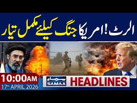 US Joint Forces Ready for War | 10 AM News Headlines | 17 April 2026 | Samaa TV