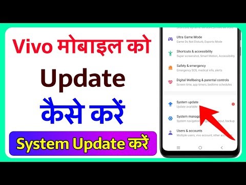 Vivo Mobile Me New Update Kaise Kare | vivo system update kaise kare | How to Update Vivo Phone