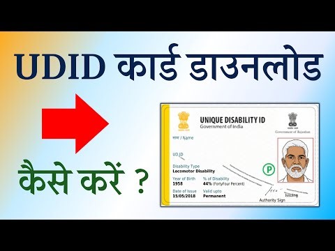 udid card download kaise kare mobile se | udid card download kaise karen 2025 | UDID App 2026