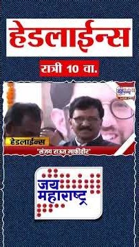 Top Headlines Today | 16 October 2026 | 10 PM | Jai Maharashtra News | Breaking News | Politics