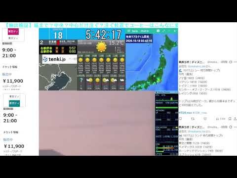 【 ディズニーライブカメラ DisneyLiveCam 】スカイ・フル・オブ・カラーズ スカカラ 花火 舞浜 浦安 天気 地震 鉄道 飛行機 ディズニーランド ディズニーシー 【舞浜ライブカメラ】