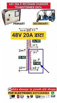 48V 20AMP E RICKSHAW CHARGER AUTOMATIC TRANSFORMER WINDING DATA