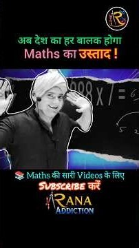 😎 Multiplication Hack🔥 | For FREE Classes- 9, 10, 11 & 12 🚀Subscribe Rana Addiction 🔔