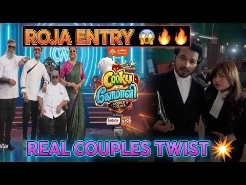 Cook With Comali Season 7 🔥 Roja Joins as New Judge | Real Couples Twist | CWC 7 Update