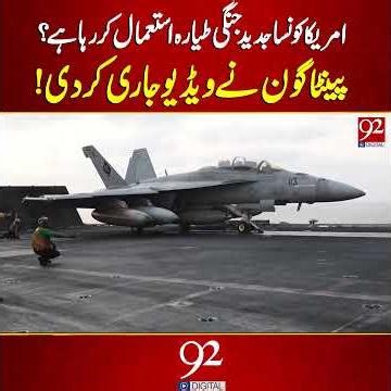Which Advanced Fighter Jet Is the U.S. Using? Pentagon Releases Video! | 92NewsHD