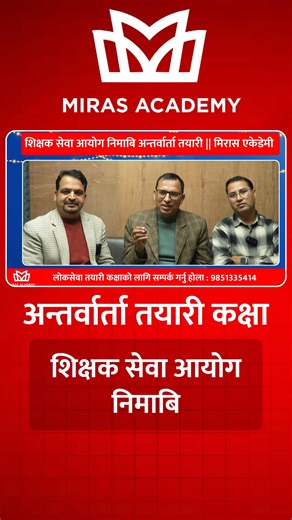 TSC NIMABI Interview Preparation Class | Miras Academy Contact : 9851335414 | MIRAS Academy