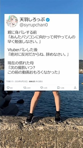 This VTuber got exposed to their parents and it’s hilarious LOL #Amaushiroppu #Vtuber #Twitter