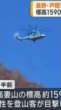 【長野・高妻山で悲劇】登山中の53歳男性が岩場から数十メートル滑落し死亡…警察が事故原因を調査中