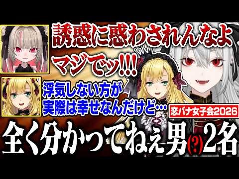 【かわいい】なぜ浮気するのかで盛り上がる3人【恋バナ女子会2026/にじさんじ/切り抜き/サーニャ/葛葉/魔界ノりりむ/卯月コウ/ルザキン】