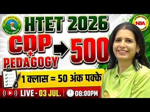 HTET 2026 🔥 CDP + Pedagogy Marathon 😱 | 500 Questions Special 💯 | PRT • TGT • PGT | Mannu Rathee Mam