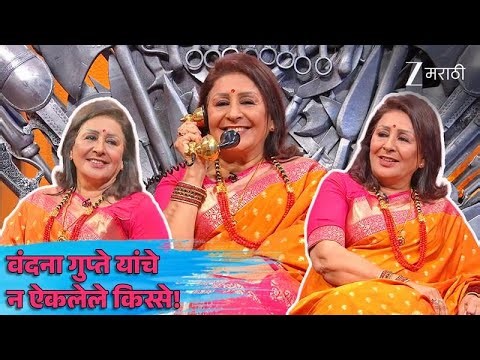 वंदना गुप्ते यांचे न ऐकलेले किस्से! | Khupte Tithe Gupte | Full Ep 11 | Vandana Gupte | Zee Marathi