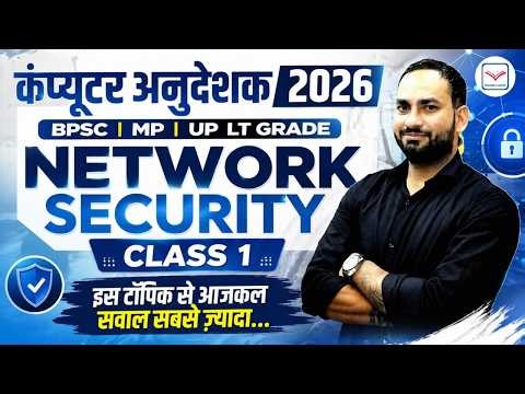 Class 01 Network Security Theory Class 🔥Computer Anudeshak bharti | BPSC | UP LT GRADE Computer