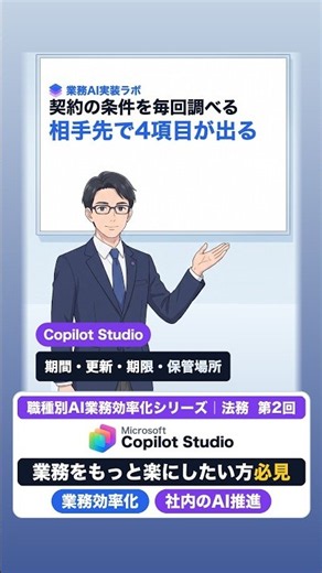 Copilot Studioで法務の契約台帳を相手先で検索