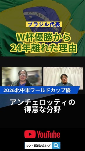 【ブラジル代表】W杯優勝から24年も離れた理由