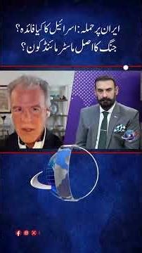 The Israel Factor: Did Netanyahu Push the US into War with Iran?