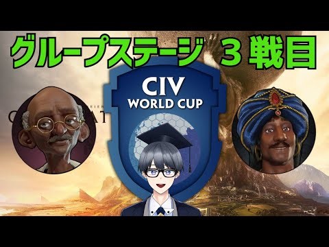 【CivWorldCup】CWCグループステージ vsCoC 1戦目【Vtuber / 黒川セント】