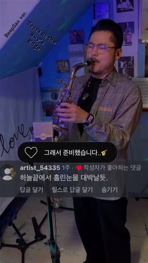 Beep Sax(빕삭스) on Instagram: "Sky’s Edge | Beep Sax Cover | Heartbreaking Rock Ballad #🎷 #고음 #그로잉 #멀티포닉스 #주의"