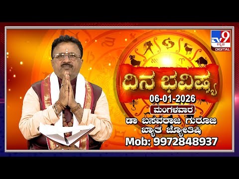 Daily Horoscope: Effects on zodiac sign | Dr. Basavaraj Guruji, Astrologer (06-01-2026) | #TV9D