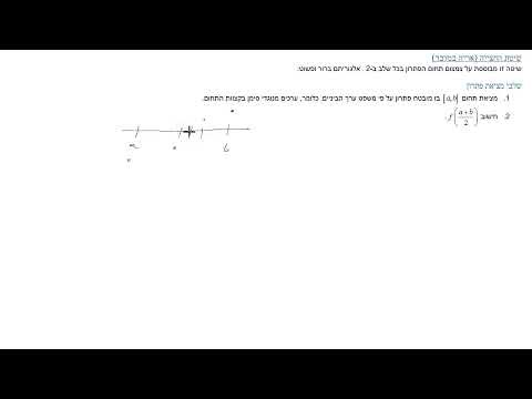 איך פותרים משוואה לא-לינארית? שיטות נומריות וההשוואה ביניהן | שיטת החצייה | YegerMaster