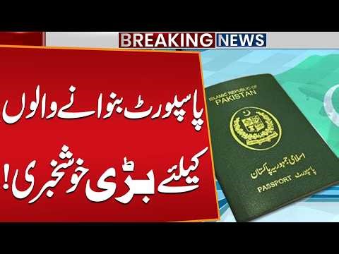 Good News | Pakistan Passport Delivery | Normal Passport Time Reduced | 14 Days Processing Update