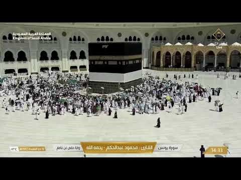 🔴 Makkah Live | مكة مباشر | الحرم المكي مباشر | قناة القران الكريم السعودية مباشر | مكه المكرمه