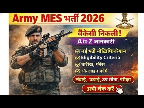 Army MES New Vacancy 2026 || || MES Recruitment 2026 Notification ||MES Online Form Date 2026