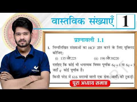Math 1.1 class 10 || Class 10th Math Ex 1.1 in hindi || Prashnawali 1.1 Class 10th || by Mantu Sir