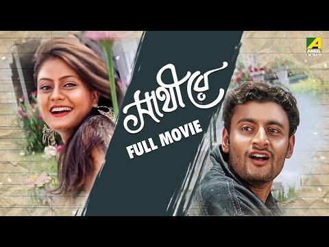 Saathire - Bengali Full Movie | Anubhav Mohanty | Madhumita | Hara Patnaik
