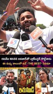 #RaviTeja MASS అవతార్‌తో బ్లాక్‌బస్టర్ కొట్టేశాడు | #Irumudi Review @ Prasads | #PriyaBhavaniShankar