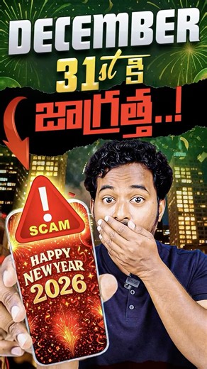 Happy New Year Link & APK Scam Alert | Don’t Click These Fake New Year Messages #shorts 😱