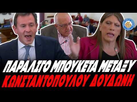 ΠΑΡΑΛΙΓΟ ΜΠΟΥΚΕΤΑ ΜΕΤΑΞΥ ΚΩΝΣΤΑΝΤΟΠΟΥΛΟΥ ΚΑΙ ΔΟΥΔΟΥΝΗ: «Ντροπή σου! Χτυπάς και το χέρι στο τραπέζι»