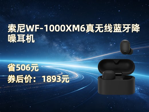 索尼 WF-1000XM6 蓝牙耳机 黑色