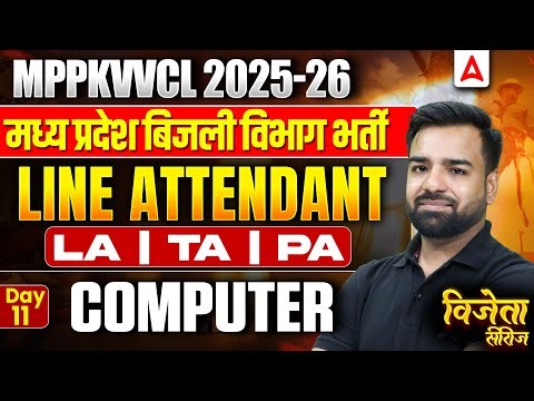 MPPKVVCL Vacancy 2025 | Computer Class Day-11 | Line, Testing & Plant Assistant Class 2025 #MPPKVVCL