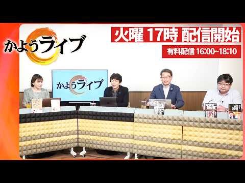 【一般ライブ】3/31 (火) 16:58~17:40【かようライブ】室伏謙一×宇山卓栄×長尾たかし×佐波優子