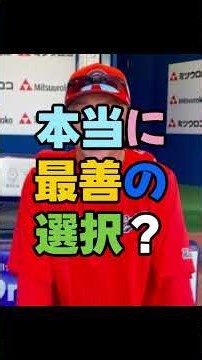 改革できないなら…カープ身売り!新井監督が続投したのは、“最善の選択”？ 後任がいなかっただけ？金を出せる企業への身売りもアリだと思いますか？＃広島東洋カープ ＃広島カープ ＃カープ #プロ野球