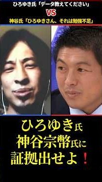 ひろゆき氏「誰ですかその農家の人って」神谷宗幣氏にデータを迫る 参政党の無農薬農業は大丈夫？ #ひろゆき #参政党 #shorts