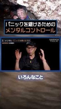 パニックを避ける方法