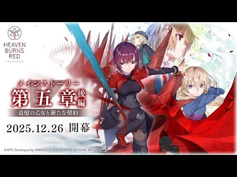 【ヘブバン】メインストーリー第五章後編「追憶の乙女と新たな契約」ファイナルトレーラー