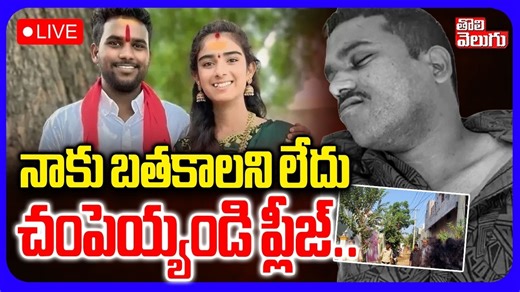 Youtuber Vaishnavi Latest Updates🔴LIVE :నాకు బతకాలని లేదు చం_పెయ్యండి ప్లీజ్ | Police VS Haribabu