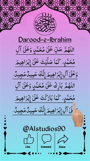 Powerful Darood-e-Ibrahim amazing Recitation | Darood Sharif 2025 #egzonibrahimi​​ #quranrecitation