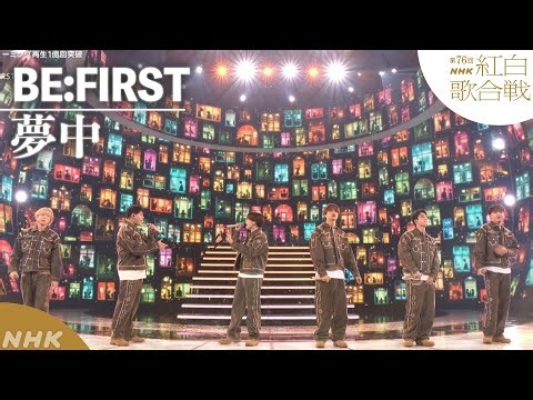 【#NHK紅白】BE:FIRST「夢中」ストリーミング再生1億回突破｜紅白歌合戦｜NHK