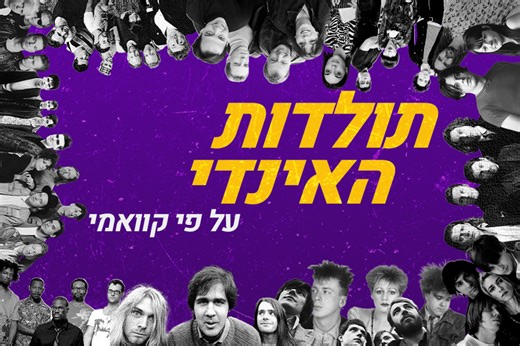 קוואמי עם תולדות האינדי, פרק 35: אם יש לך רוחות, אז יש לך הכל