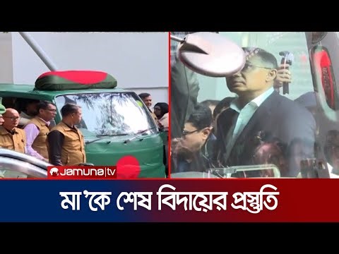 ছেলের বাসভবনে আর ফেরা হবে না খালেদা জিয়ার | Khaleda Zia | Tarique Rahman | Jamuna TV