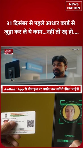 Aadhar Card Upadate : 31 December से पहले आधार कार्ड से जूड़ा करें काम ! PAN-Linking |Name|New Rules