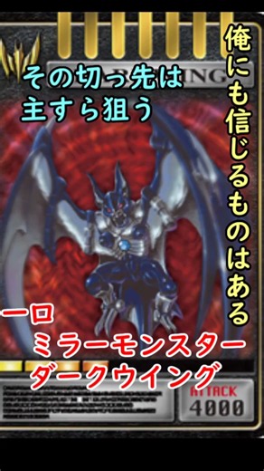 一口ミラーモンスター紹介 その切っ先は、主すら狙う 「ダークウイング」 #仮面ライダー #仮面ライダー龍騎
