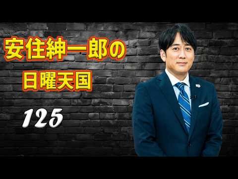 【神回🤣】安住紳一郎が遭遇した「オンデマンド挨拶警察官」の正体とは！？まさかの展開に爆笑ｗｗ【日曜天国】