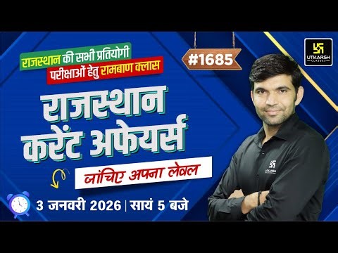Rajasthan Current Affairs 2026 (1685) | Rajasthan GK & Daily Current Affairs | Narendra Sir