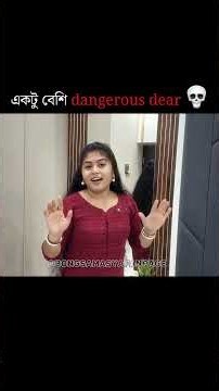 একটু বেশি dangerous dear ￼💀 #youtubeshorts #challenge #trending #viral