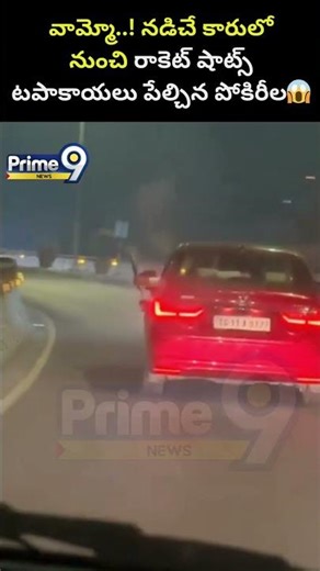 Hyderabad Viral Video : వామ్మో..! నడిచే కారులో నుంచి రాకెట్ షాట్స్ టపాకాయలు పేల్చిన పోకిరీల😱| Prime9