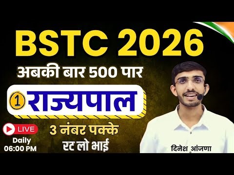 bstc online classes 2026 | BSTC 2026 syllabus | exam date | rajasthan gk classes | polity by Lehar